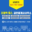 초월역힐스공인중개사사무소 이미지