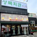 상록회관 이미지