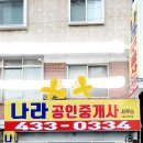 라온플러스공인중개사사무소 이미지