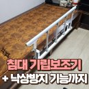 과천시장애인복지관 | 침대 기립보조기, 낙상방지 기능까지 원하신다면!
