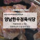 양남한우정육식당 이미지