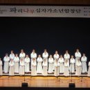 파리나무십자가 소년합창단 이미지
