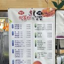 빨강떡볶이까망김밥