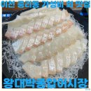 왕대박종합어시장 이미지