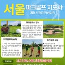 파크골프지도사 2급 양성과정 이미지