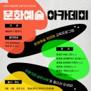 11월 문화예술아카데미 이미지