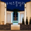 팡팡야자 키즈풀빌라 이미지