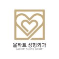 올하트성형외과의원 이미지