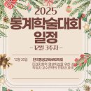 한국평생교육HRD학회 | 📢 동계학술대회 일정(12월 3주차) ☃️ 한국평생교육HRD학회 ☃️
