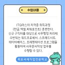 1-2 ITQ OA 마스터자격과정 이미지