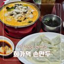 면사랑2호점 | 건대 딤섬 맛집 희가덕 손만두 건대점 | 건대입구 양꼬치골목맛집 점심맛집