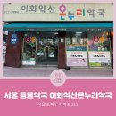 상쾌한온누리약국 이미지