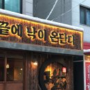 관악구 맛집 도올쇠 후기