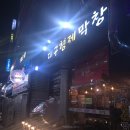 형제전기 | [맛집/천안] 천안아산역맛집 대구형제막창 불당점 방문 후기!