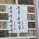 길가네메밀막국수 이미지
