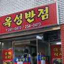 흑교사거리 | 보수동 맛집 생활의달인 옥성반점 간짜장 &amp; 탕수육 솔직 후기