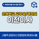 은애학교 | 금정구 은애학교 교무실 행정실 이전이사