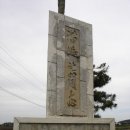 육군 29사단 창설기념탑 - 6년만에 부대해체 [펌] 이미지