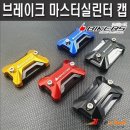 바이커스 실린더캡으로 바이크 스타일 완성하기
