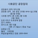 시화공단 공장 임대 4차선 도로변 이미지