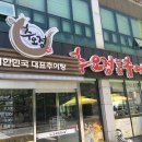 추오정 남원추어탕 이미지