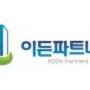 (주)이든파트너스 이미지