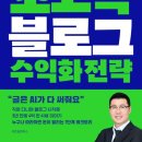 블로그 수익화(마케팅) 이미지