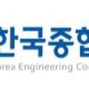 (주)한국종합기술 - 하남시 | (주)한국종합기술