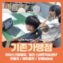 탄벌초등학교 | 아이스크림홈런 가맹점 운영 후기ㅣ매탄·탄벌·호매실 방문기