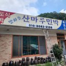 동문민박 이미지