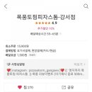 피자스톰 강서점 네이버블로그