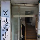 밀래말래