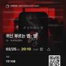 계양CGV | [인천/계양] 계양 CGV "귀신 부르는 앱 : 영" 후기(위치, 주차, 후기)
