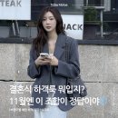 소피아리움 | 11월 여자 겨울 하객룩 추천 | 코트부터 원피스까지 세련된 하객패션 총정리