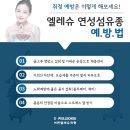 서면엘레슈의원 이미지