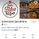 김선하의 닭갈비 궁중누룽지탕(본점) 이미지