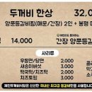 제천인두꺼비식당연수 - 연수구 샘말로8번길 7-7 | 제천인두꺼비식당연수