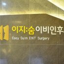 김순웅이비인후과의원 티스토리