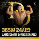 24시 헬스 K.S 바디스타 휘트니스 남산점 | 구갈동헬스장 단단짐 헬스 &amp; PT 위치.시간.가격.후기