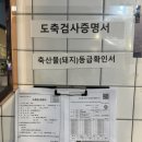 배봉축산물