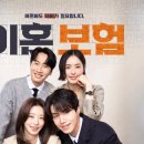 [일원3] 화가의 삶과 예술의 드라마 | tvN 이혼보험 후기｜자극적 제목과 달리, 결혼을 먼저 돌아보게 하는 드라마