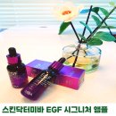 미바 | 주름 앰플 스킨닥터미바 EGF 시그니처 앰플 속보습 탄력 UP