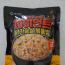 살코치 | 미트리 자이언트 닭가슴살 볶음밥 간장계란맛 후기/빵코치 벌크업 식단/상품리뷰