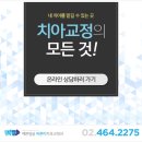 서울바른이치과교정과치과의원 이미지
