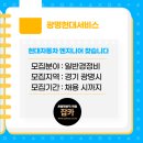 광명현대서비스 이미지