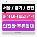 D005 | 수도권 주류회사 매장 창업부터 케어까지! 이유 있는 선택!