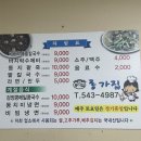 종갓집 칼국수 이미지