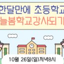 늘봄초등학교 이미지