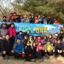 재경 당진 한마음산악회 기축년 시산제 이미지