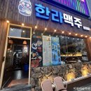 한라맥주 경산옥산점 | [경산/옥산동 맛집] 제주도 감성 물씬 느낄 수 있는 한라맥주 옥산점
